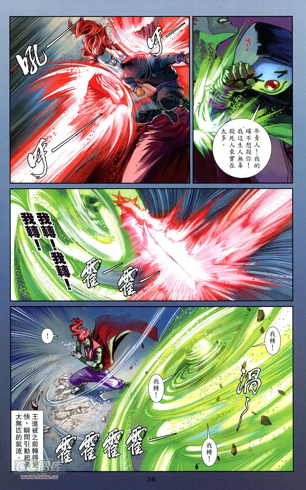 一零八第12卷图