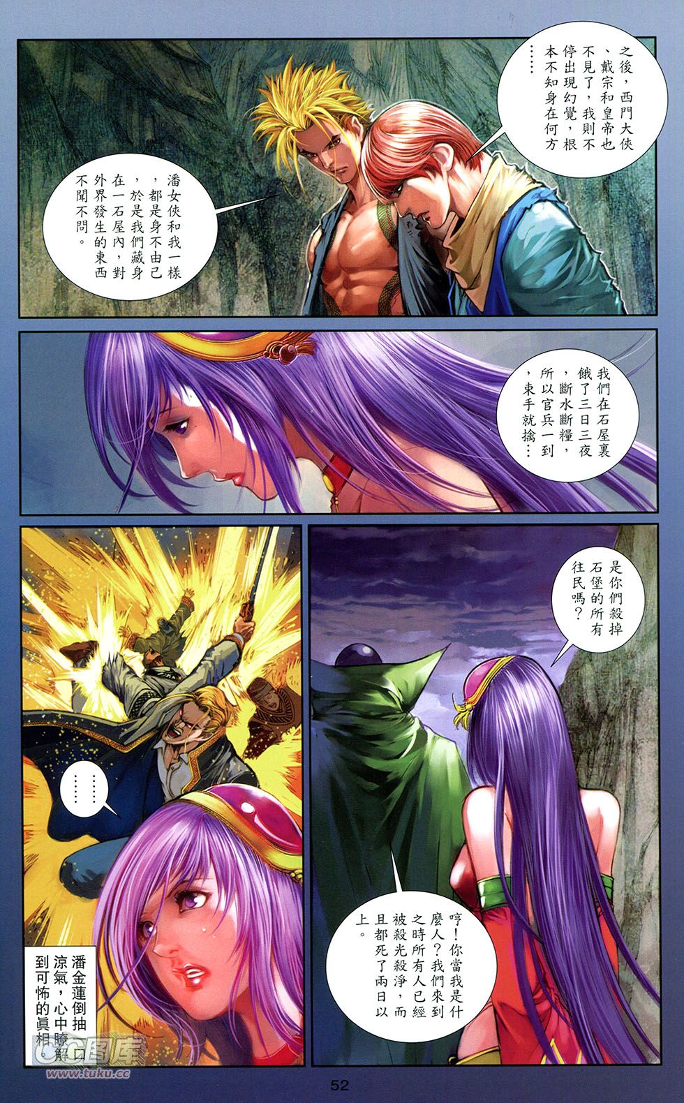 一零八 第12卷 第48页