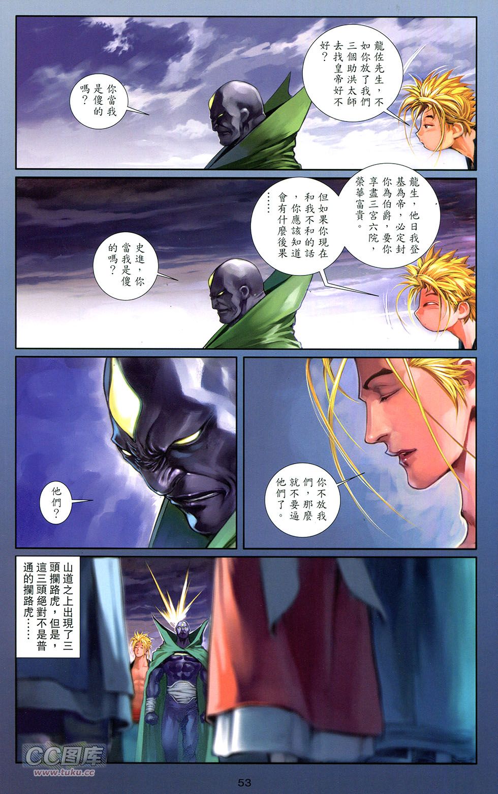 一零八 第12卷 第49页