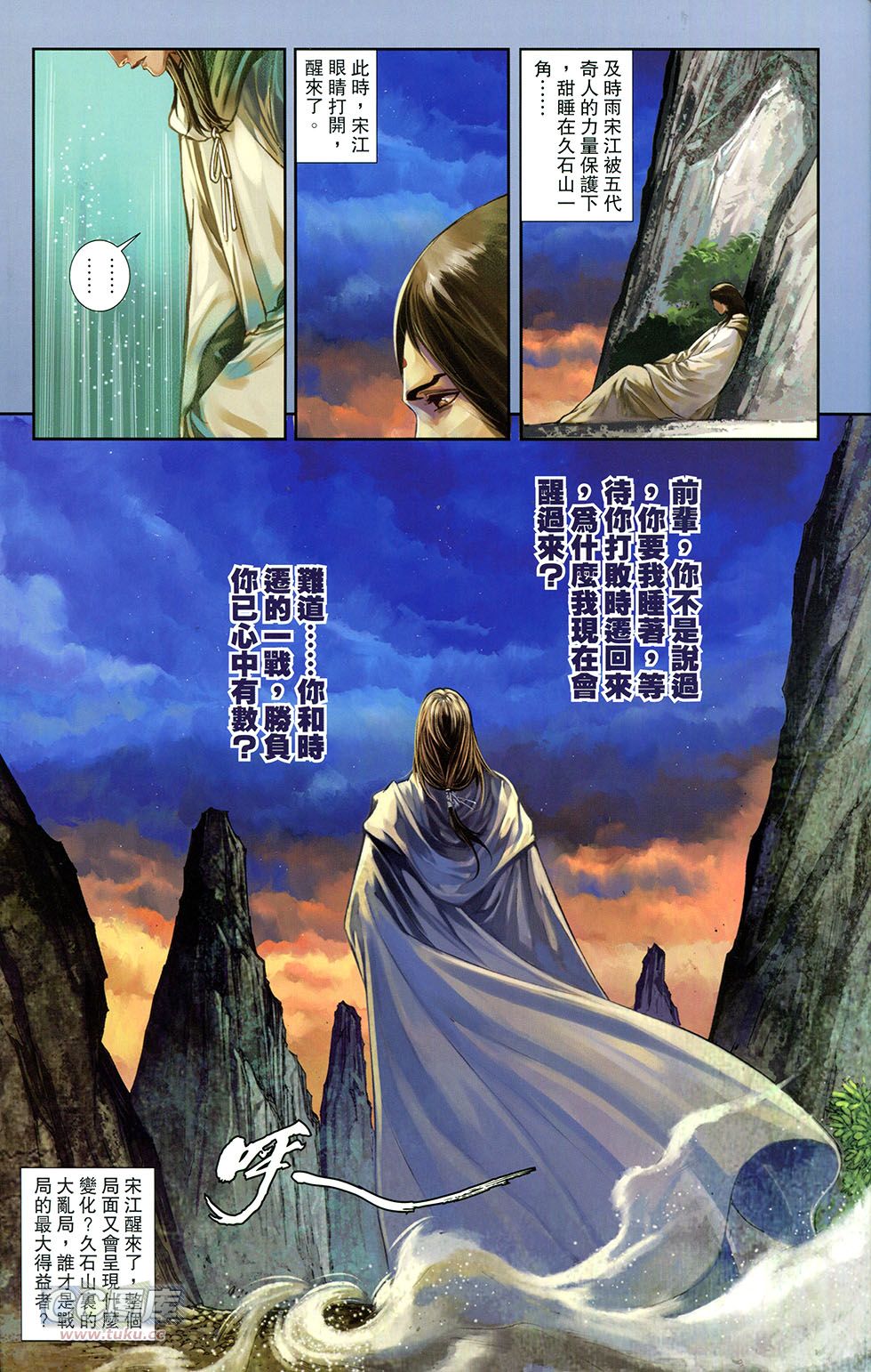 一零八 第12卷 第51页