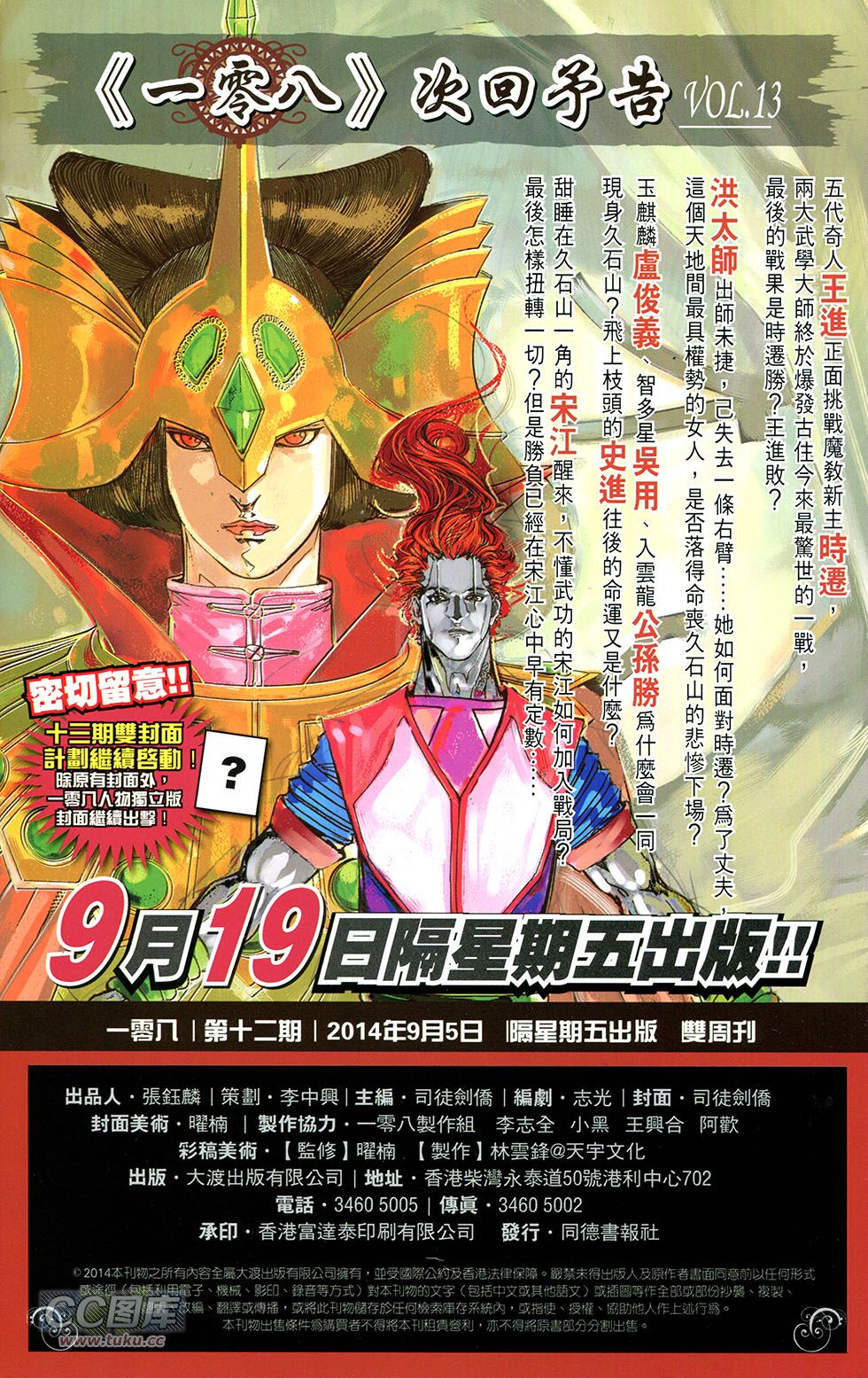 一零八 第12卷 第52页