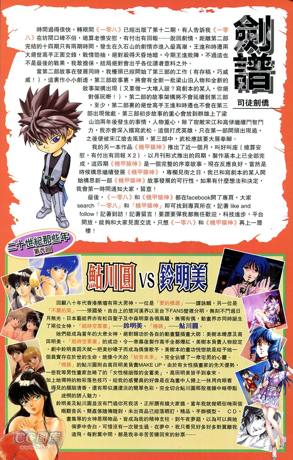 一零八 第12卷 第53页