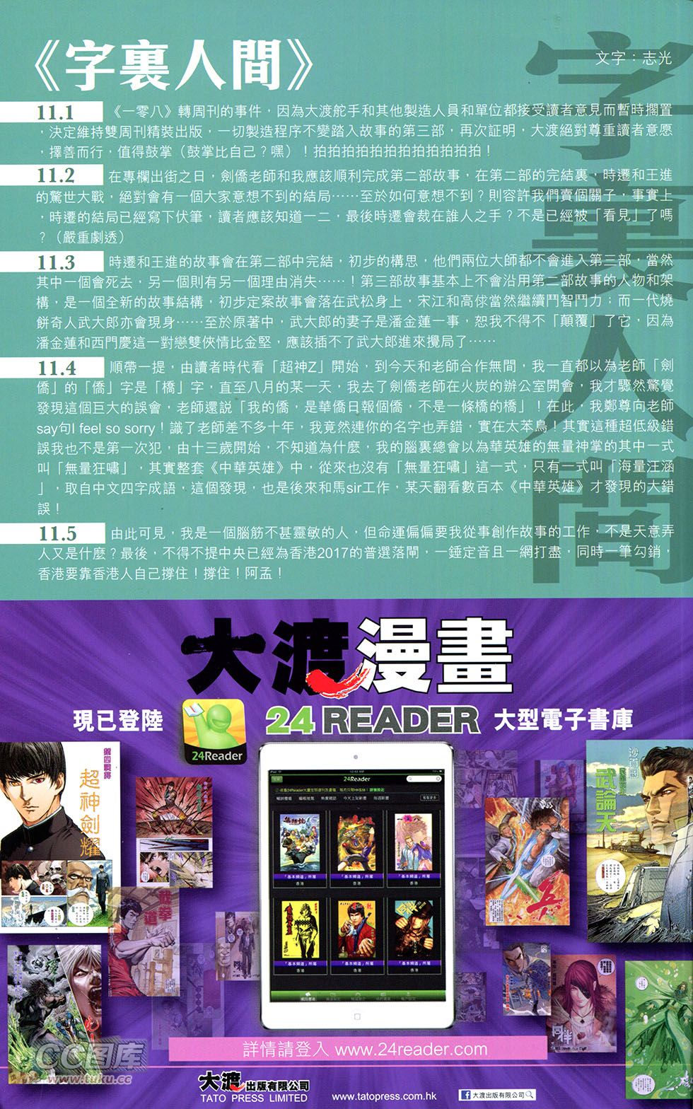 一零八 第12卷 第54页