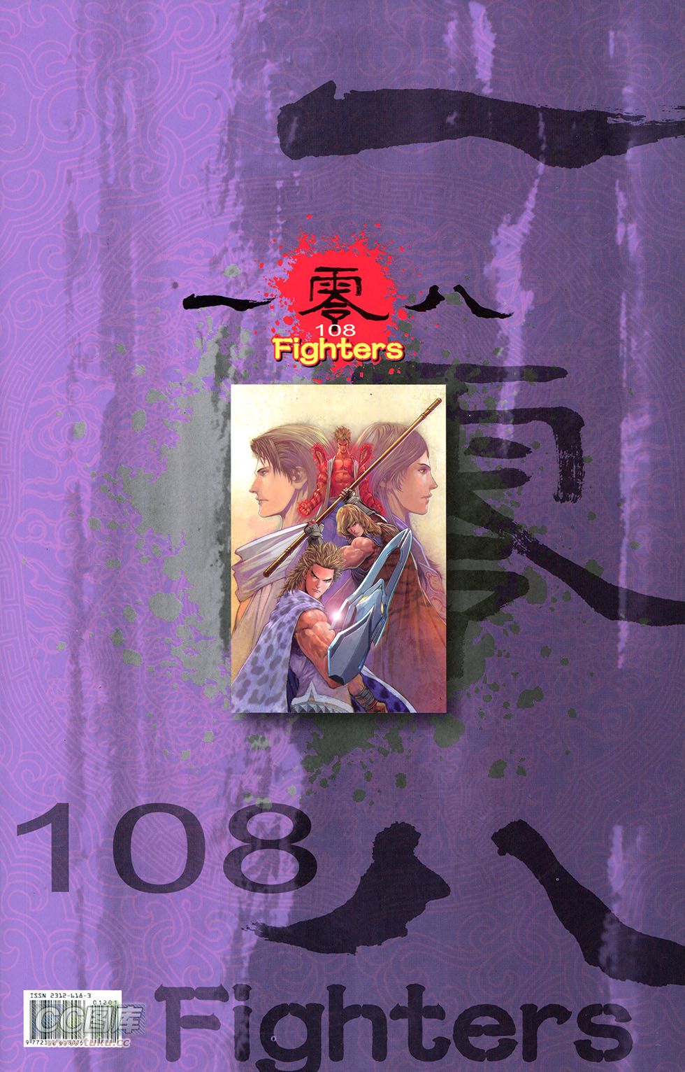一零八第12卷图