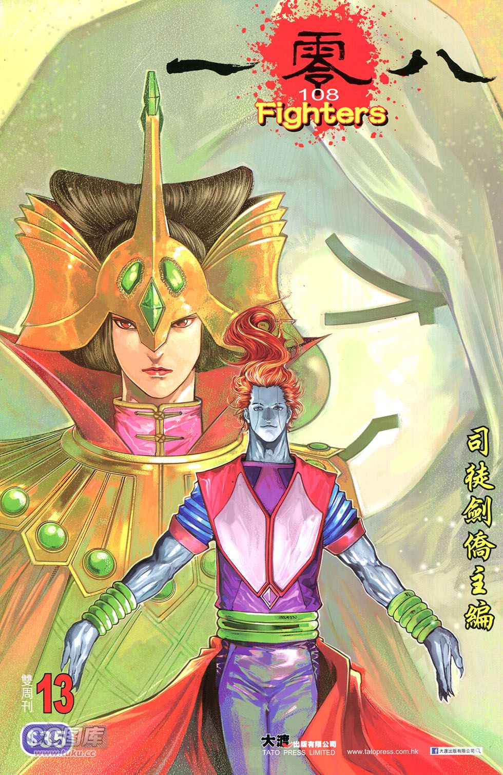 一零八 第13卷 第0页