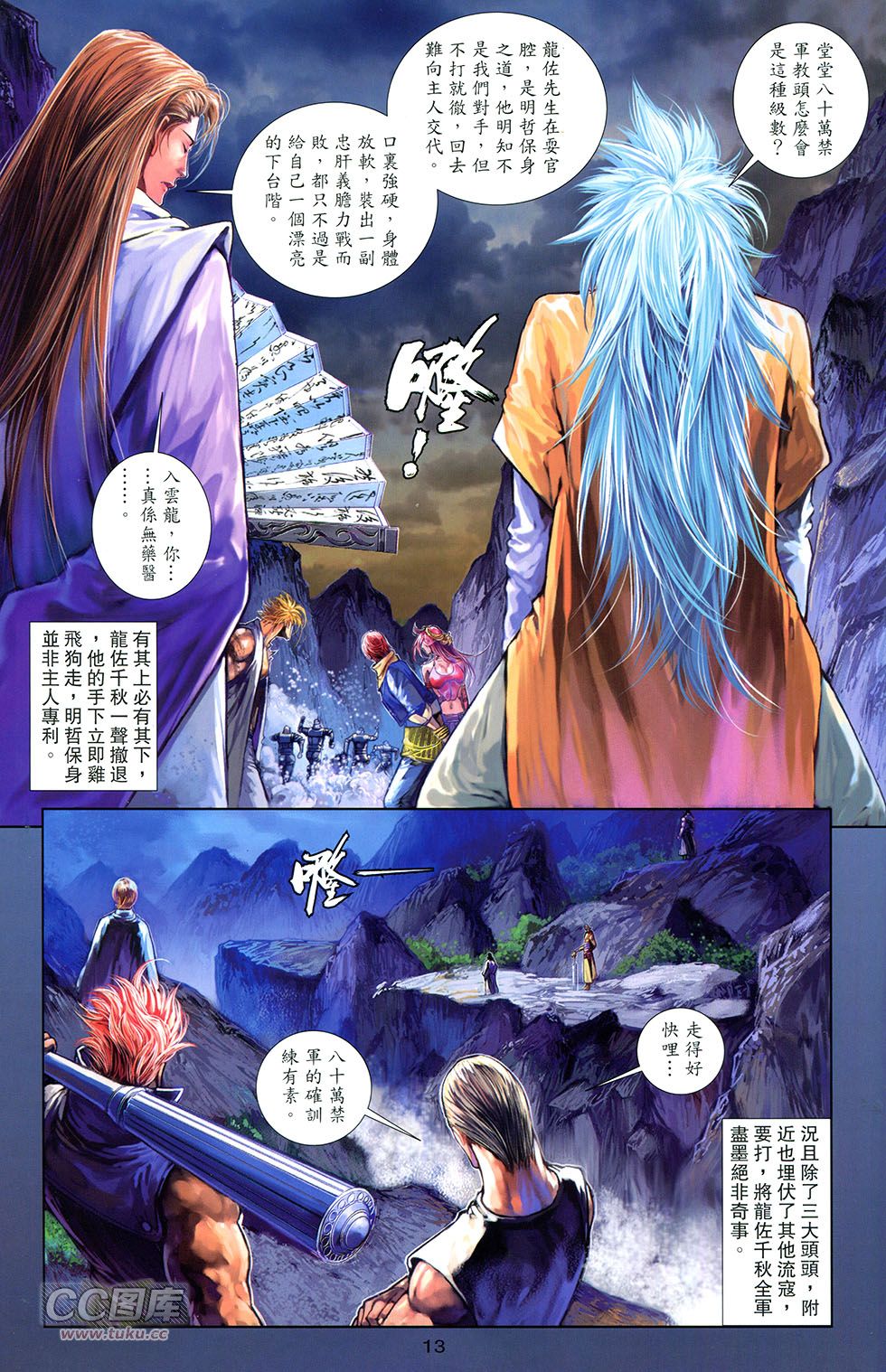 一零八 第13卷 第10页