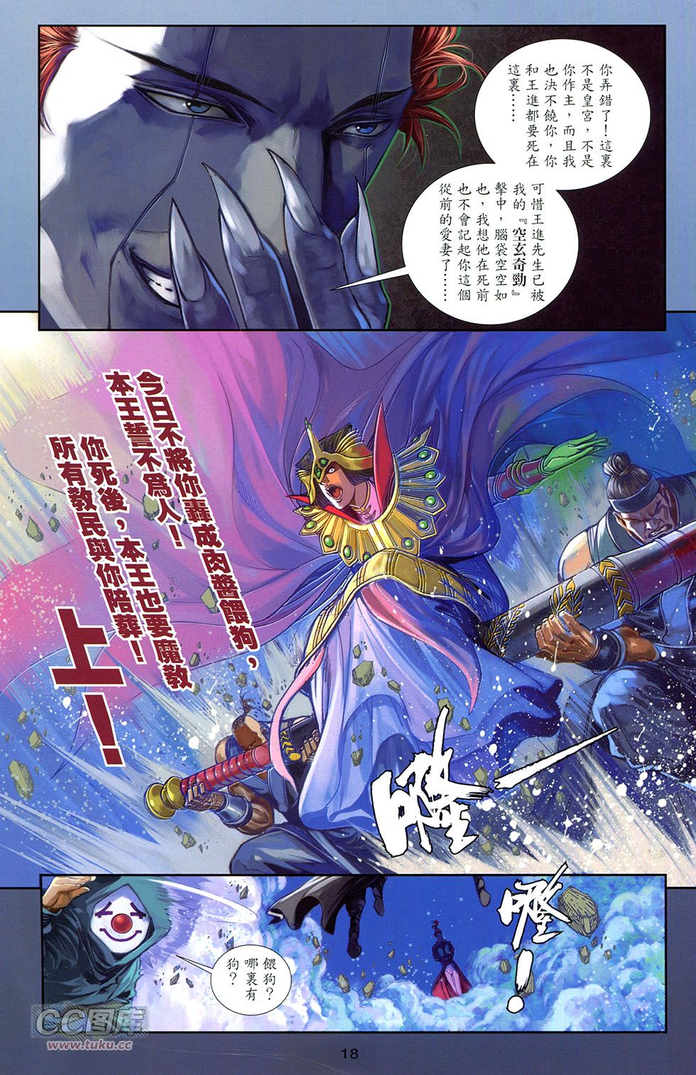 一零八第13卷图