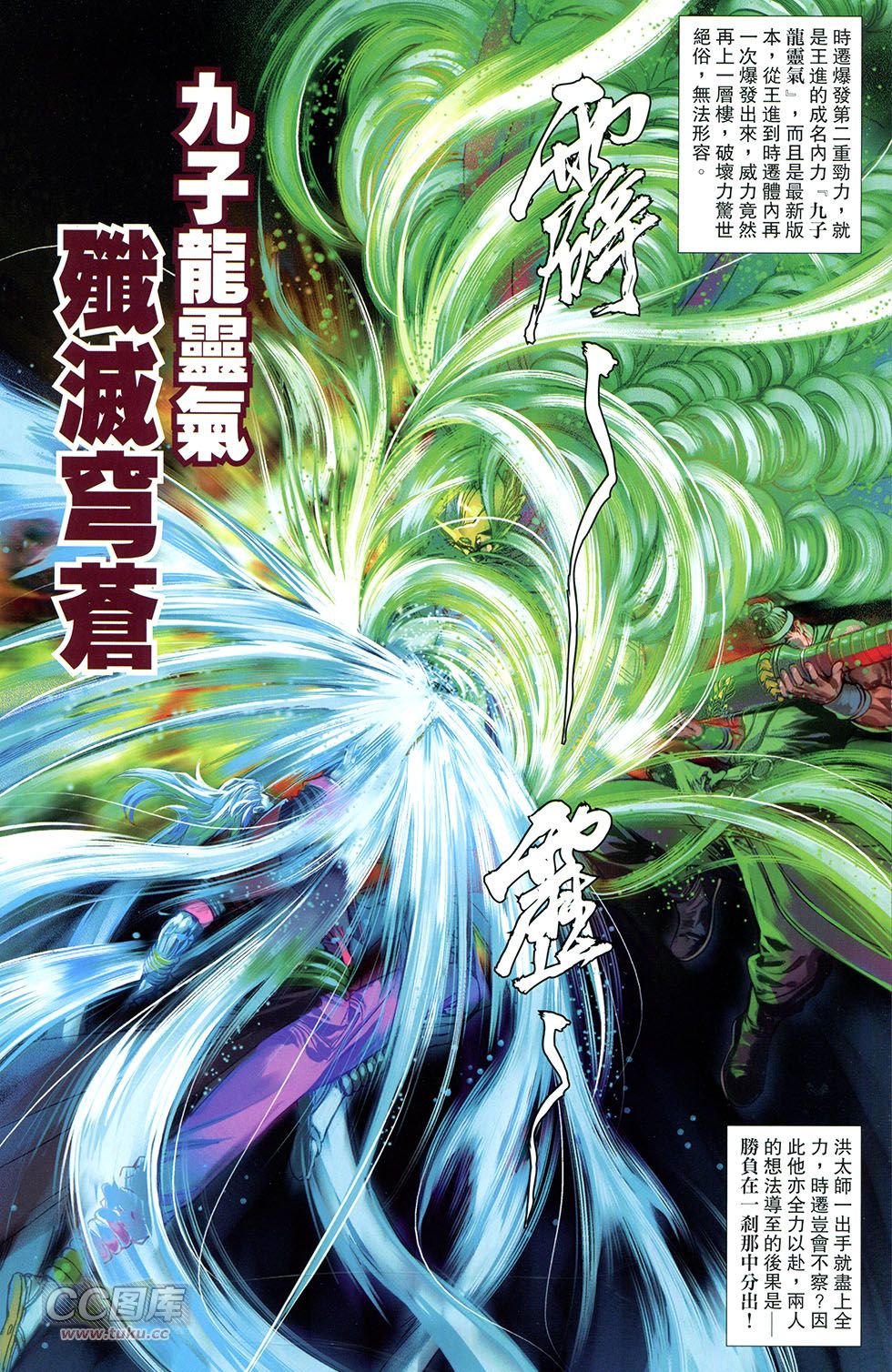 一零八第13卷图