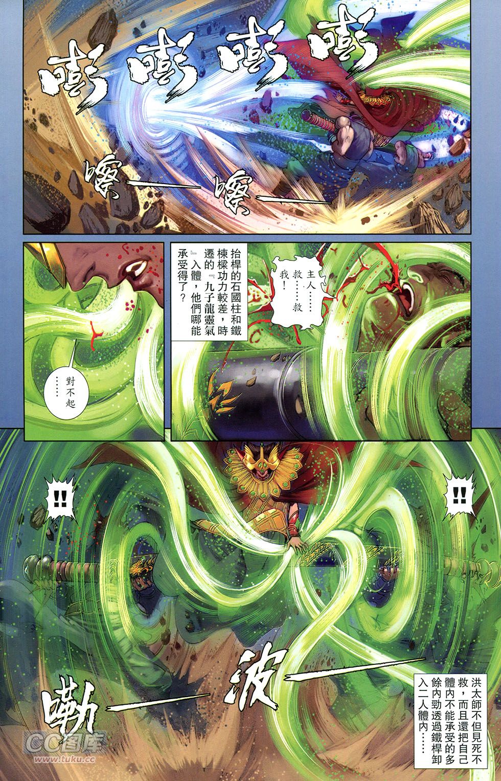 一零八第13卷图