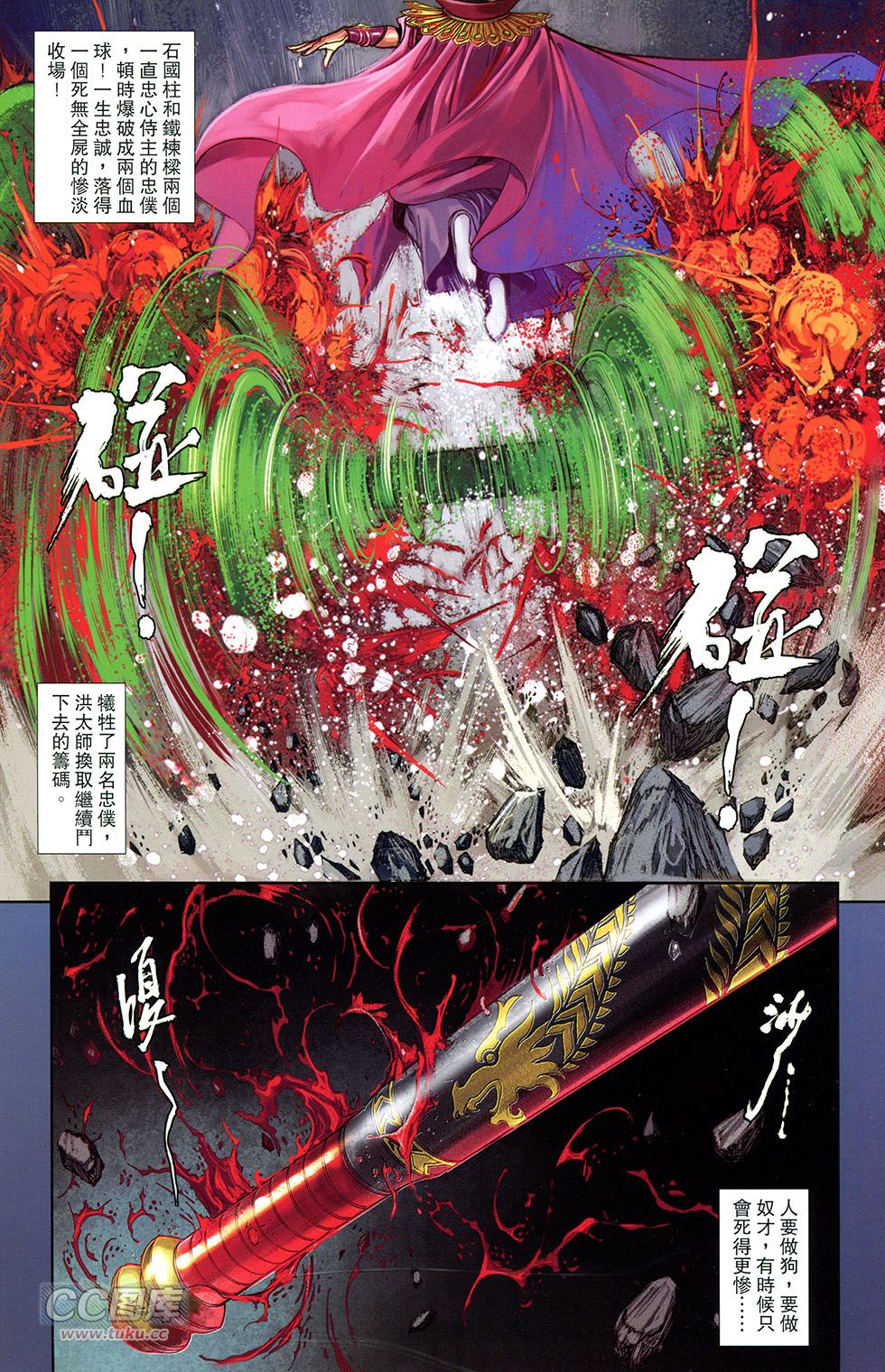 一零八第13卷图