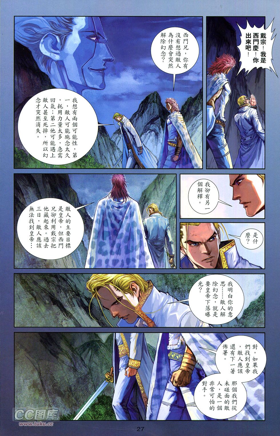 一零八第13卷图