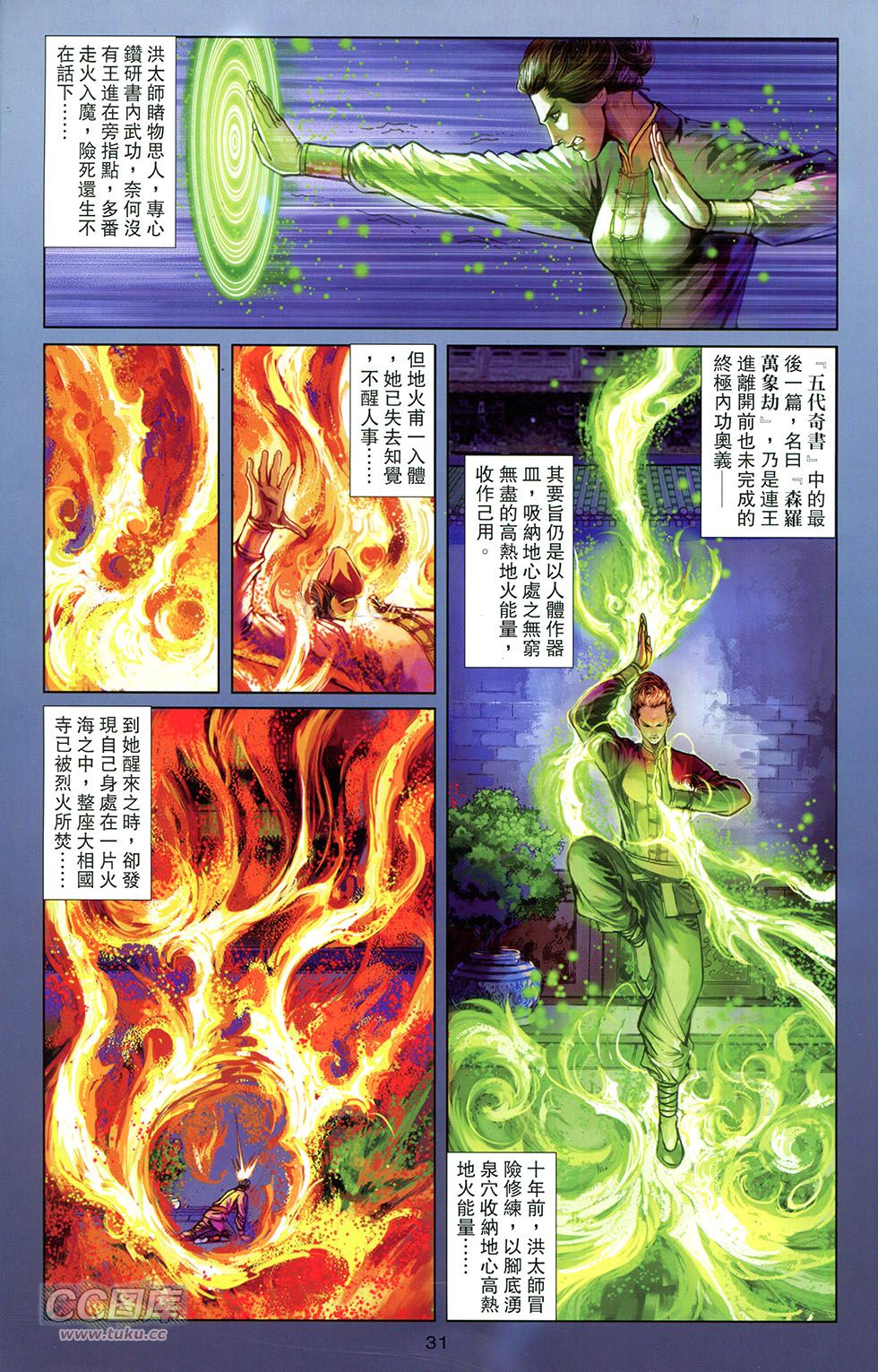 一零八第13卷图