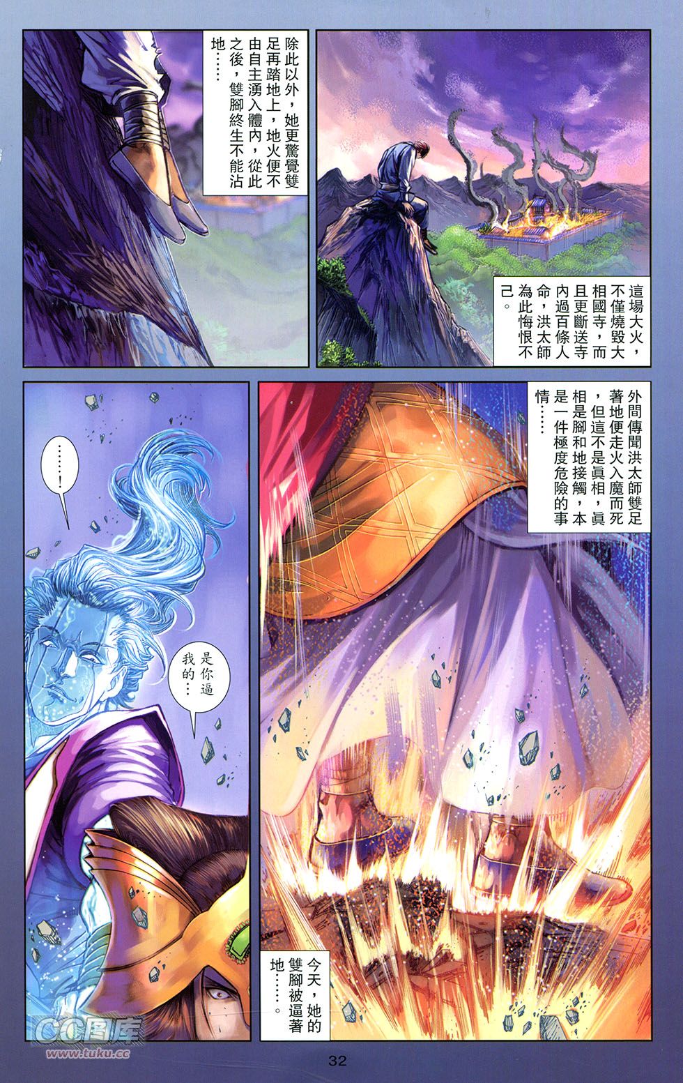 一零八第13卷图