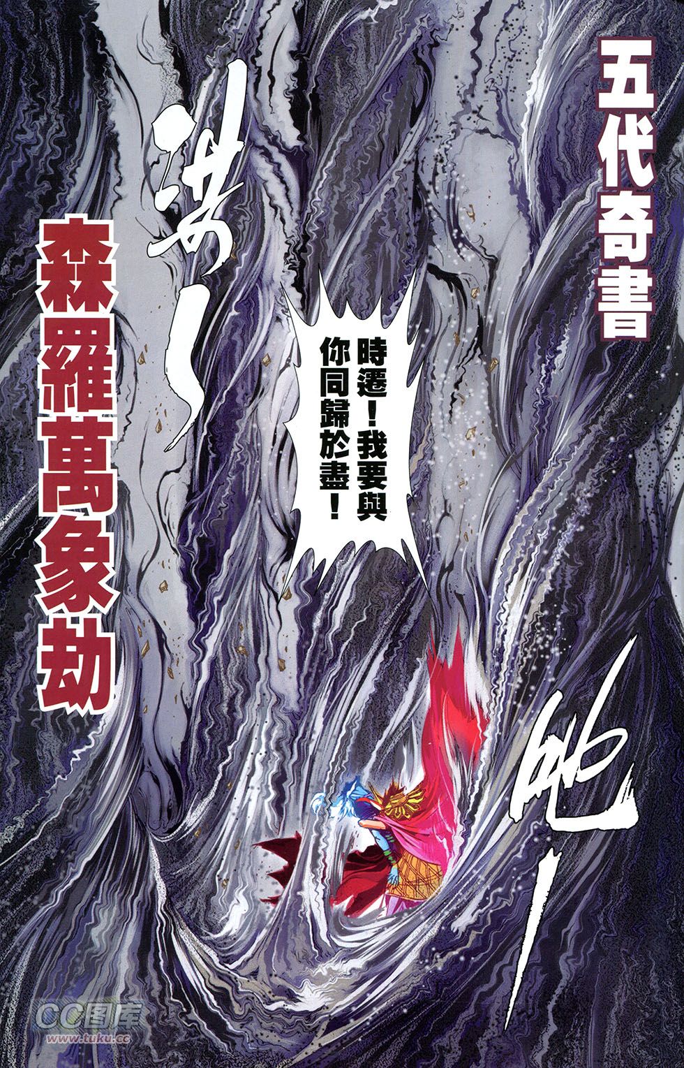 一零八第13卷图