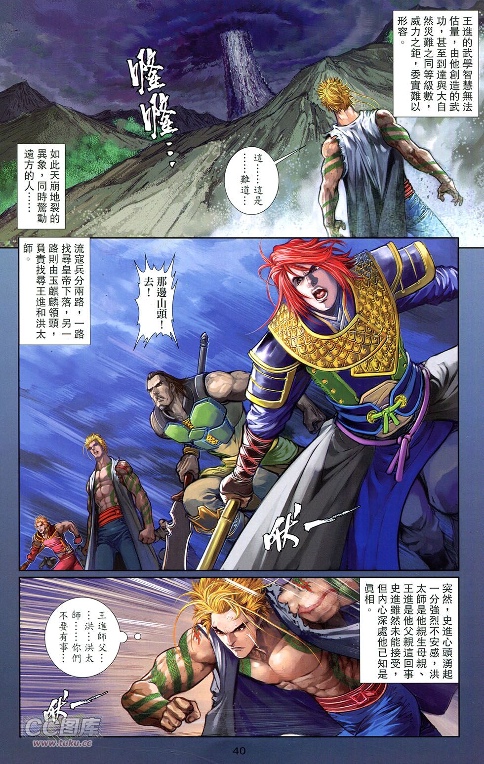 一零八第13卷图