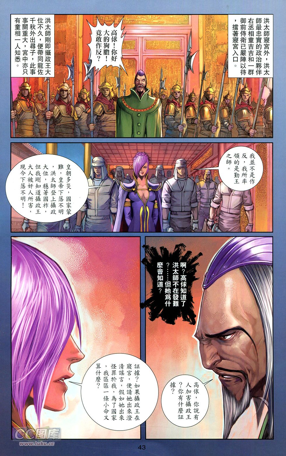 一零八第13卷图