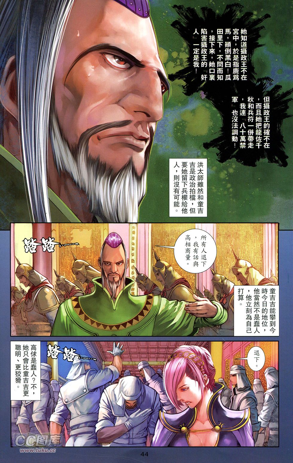 一零八第13卷图