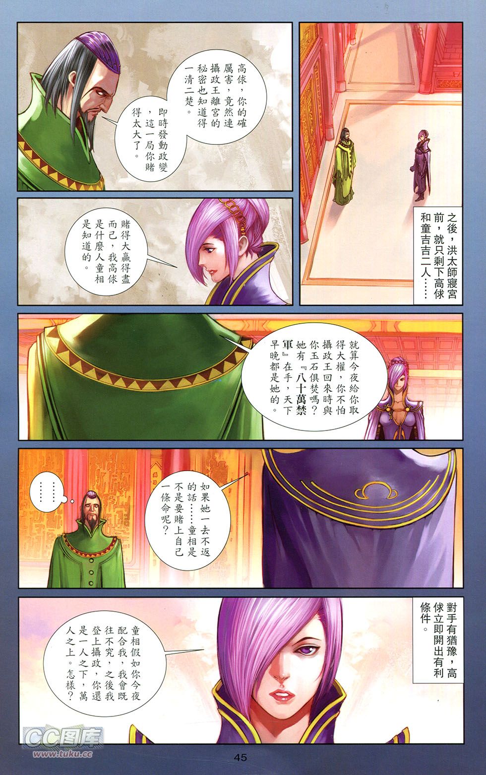 一零八第13卷图