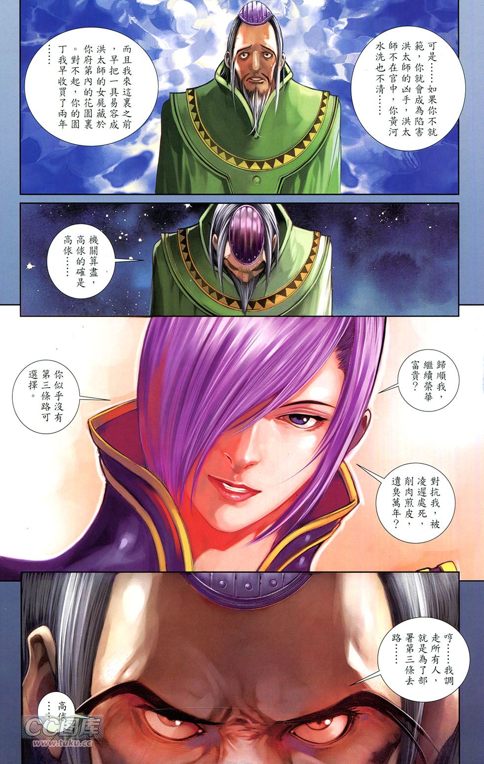 一零八第13卷图