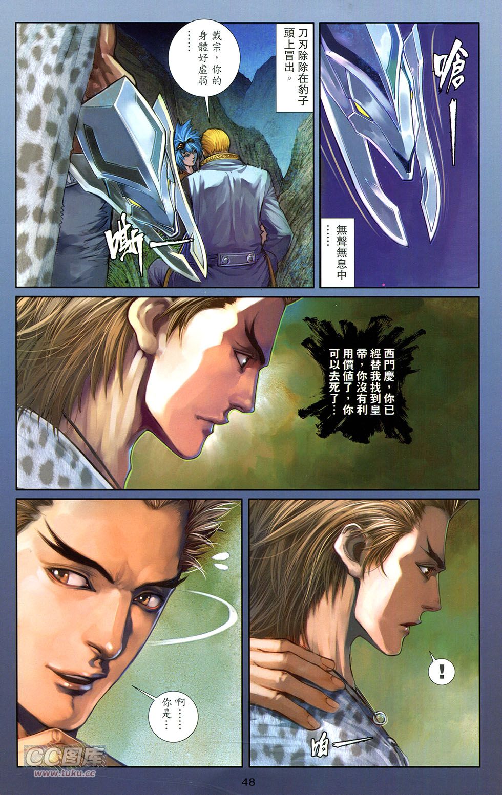 一零八第13卷图