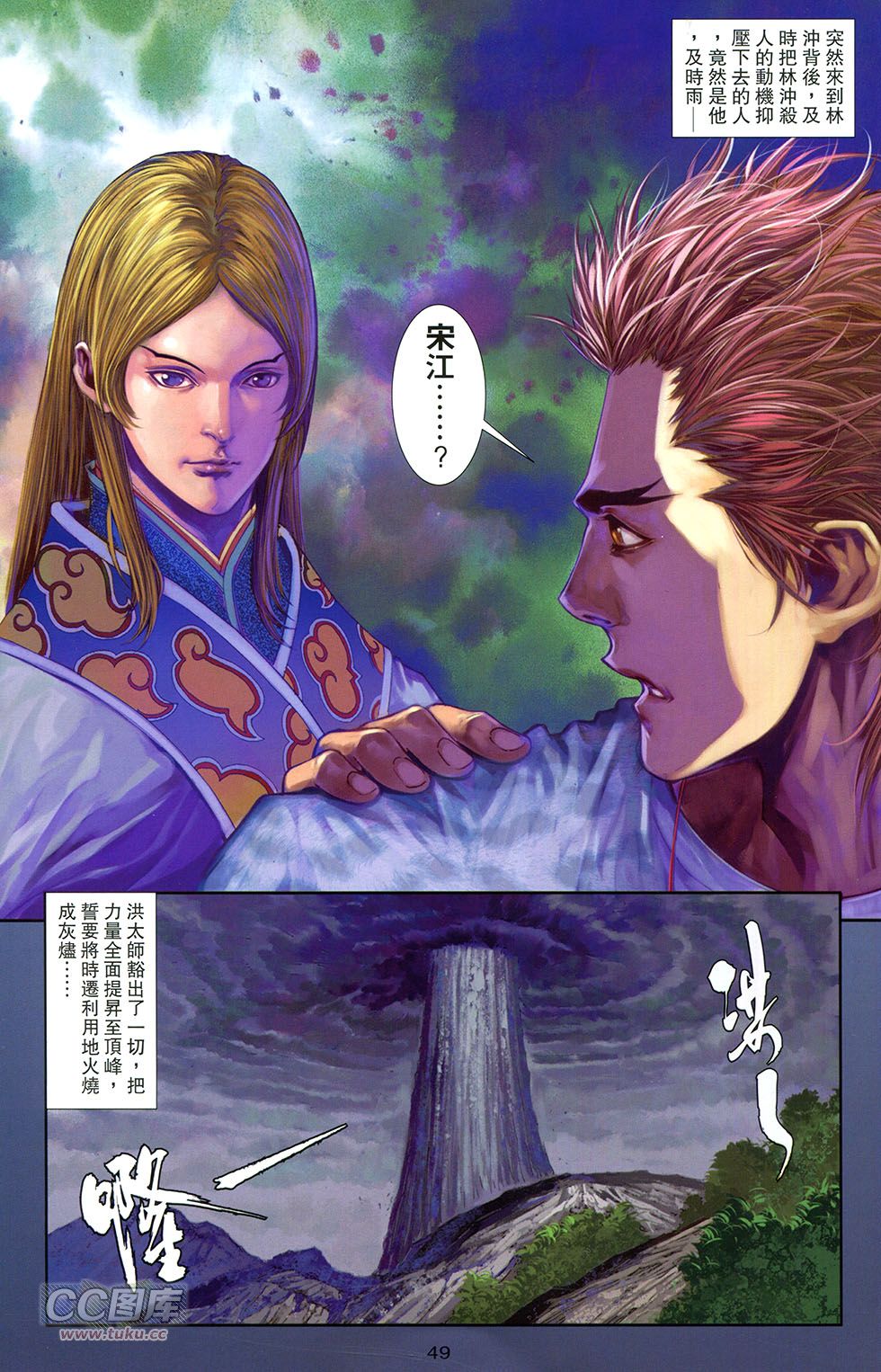 一零八第13卷图