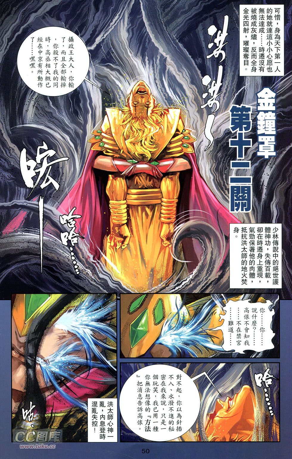 一零八第13卷图