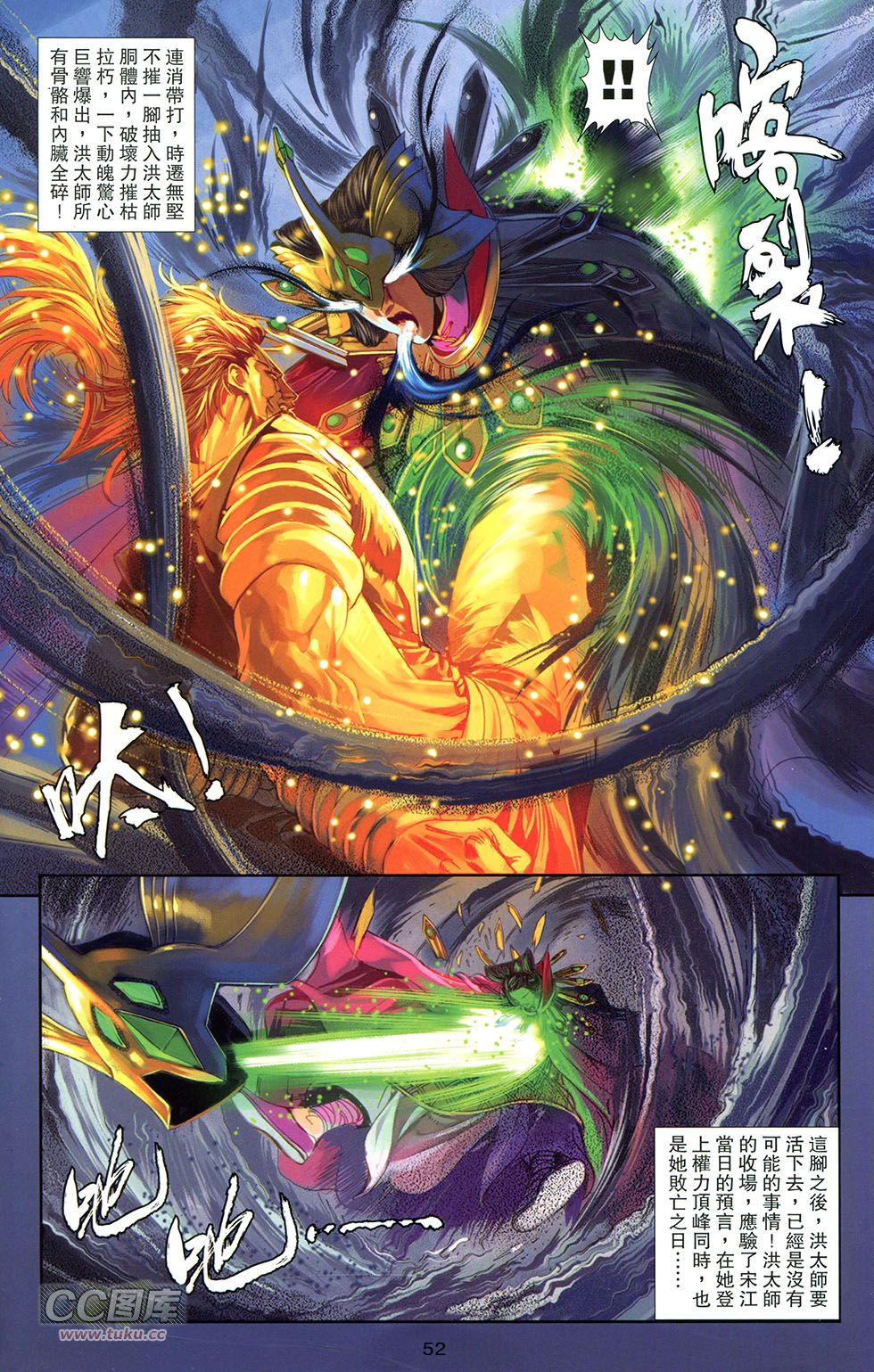 一零八第13卷图