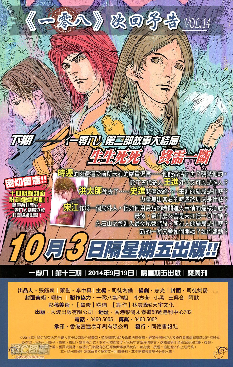 一零八第13卷图