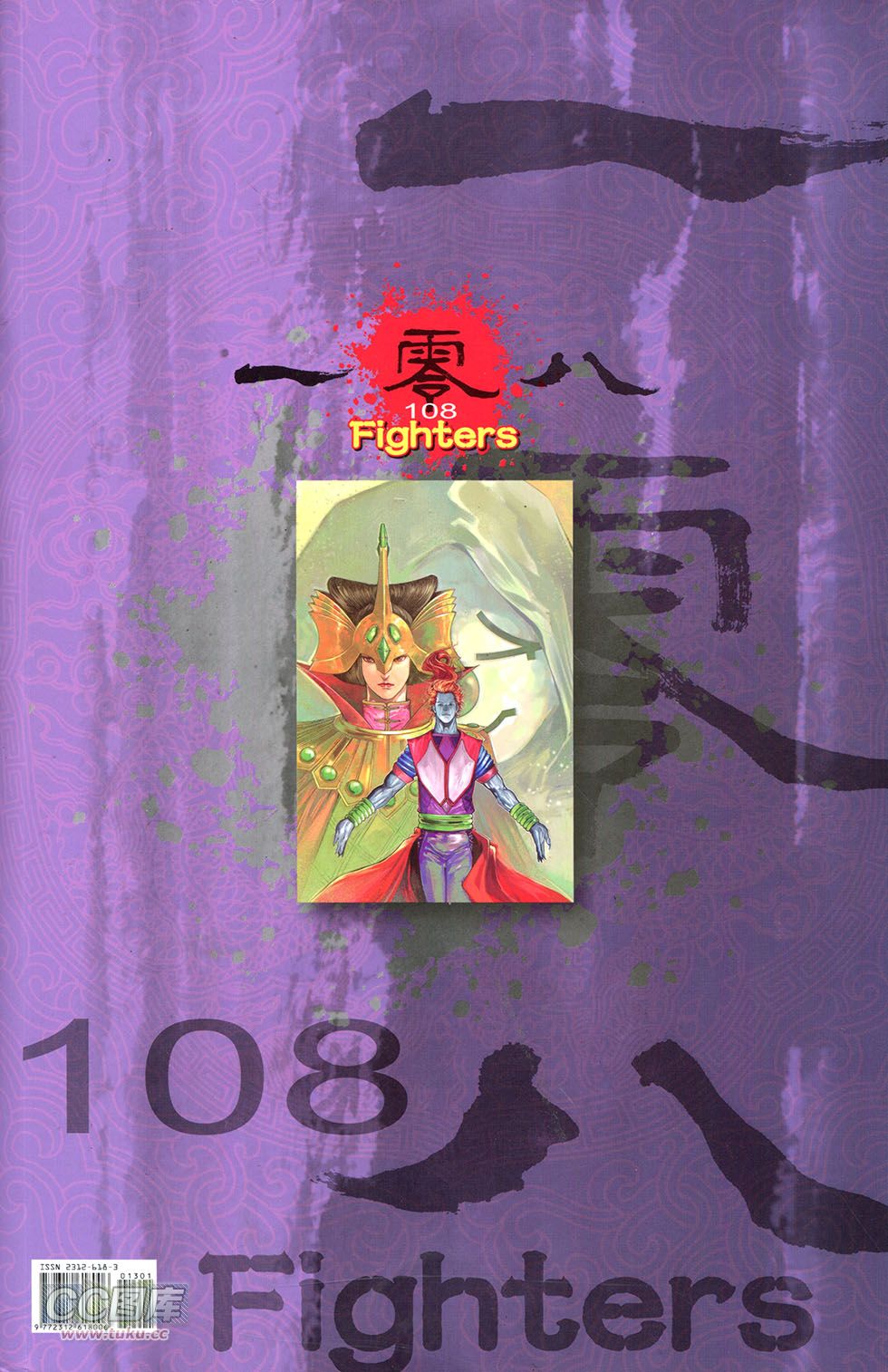 一零八第13卷图