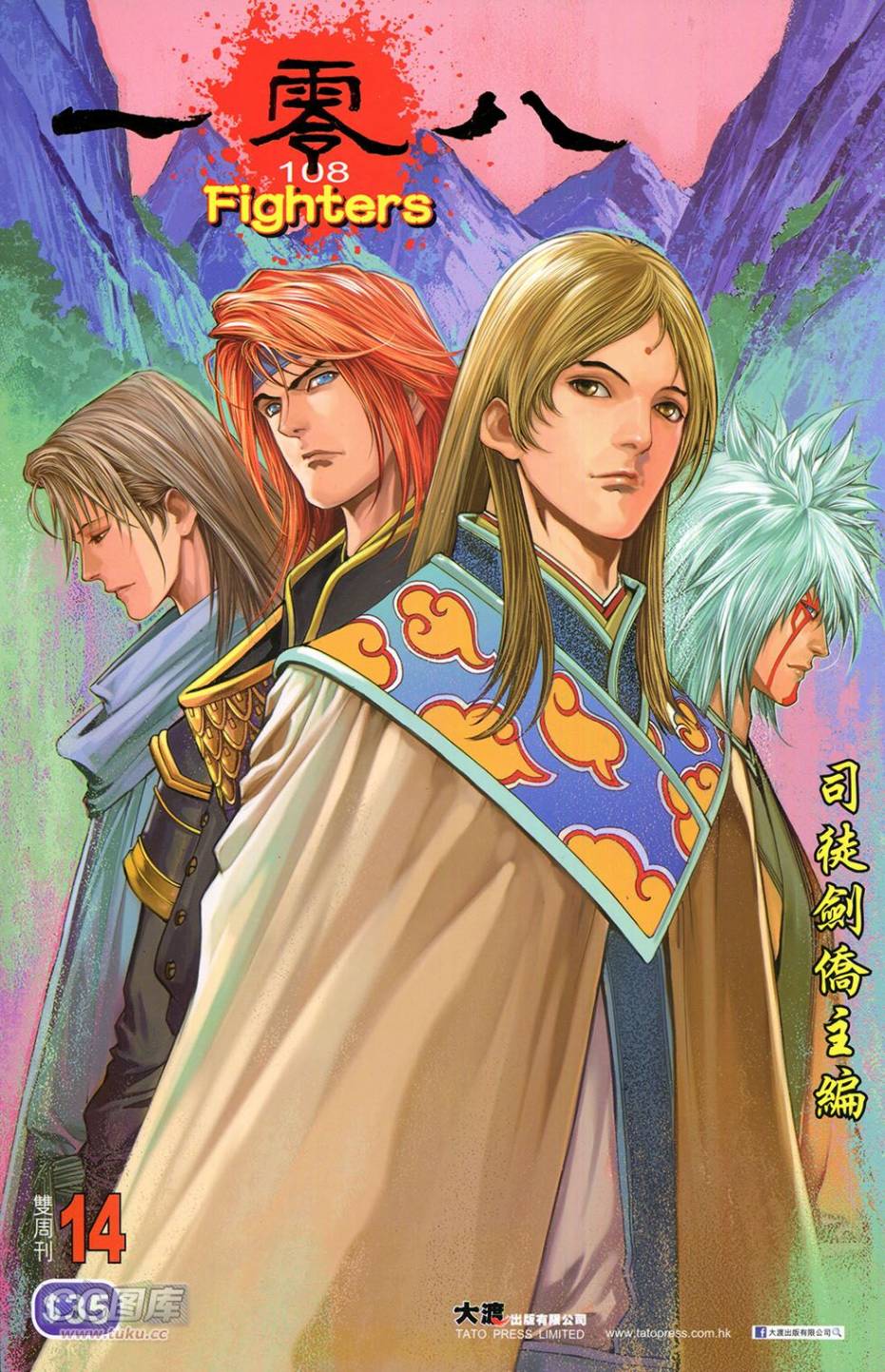 一零八 第14卷 第0页