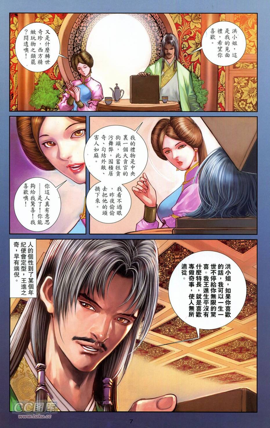 一零八 第14卷 第4页