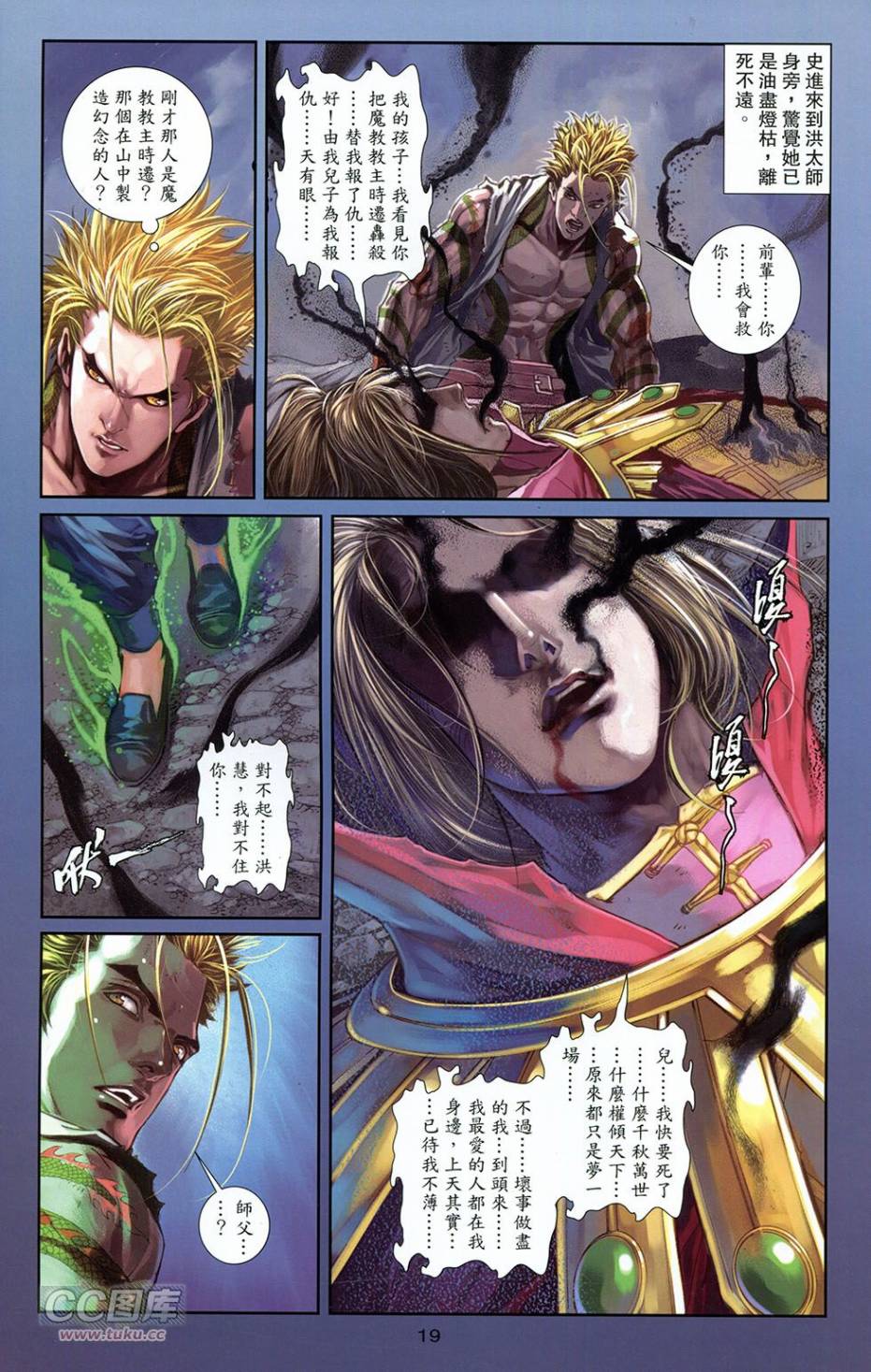 一零八 第14卷 第16页