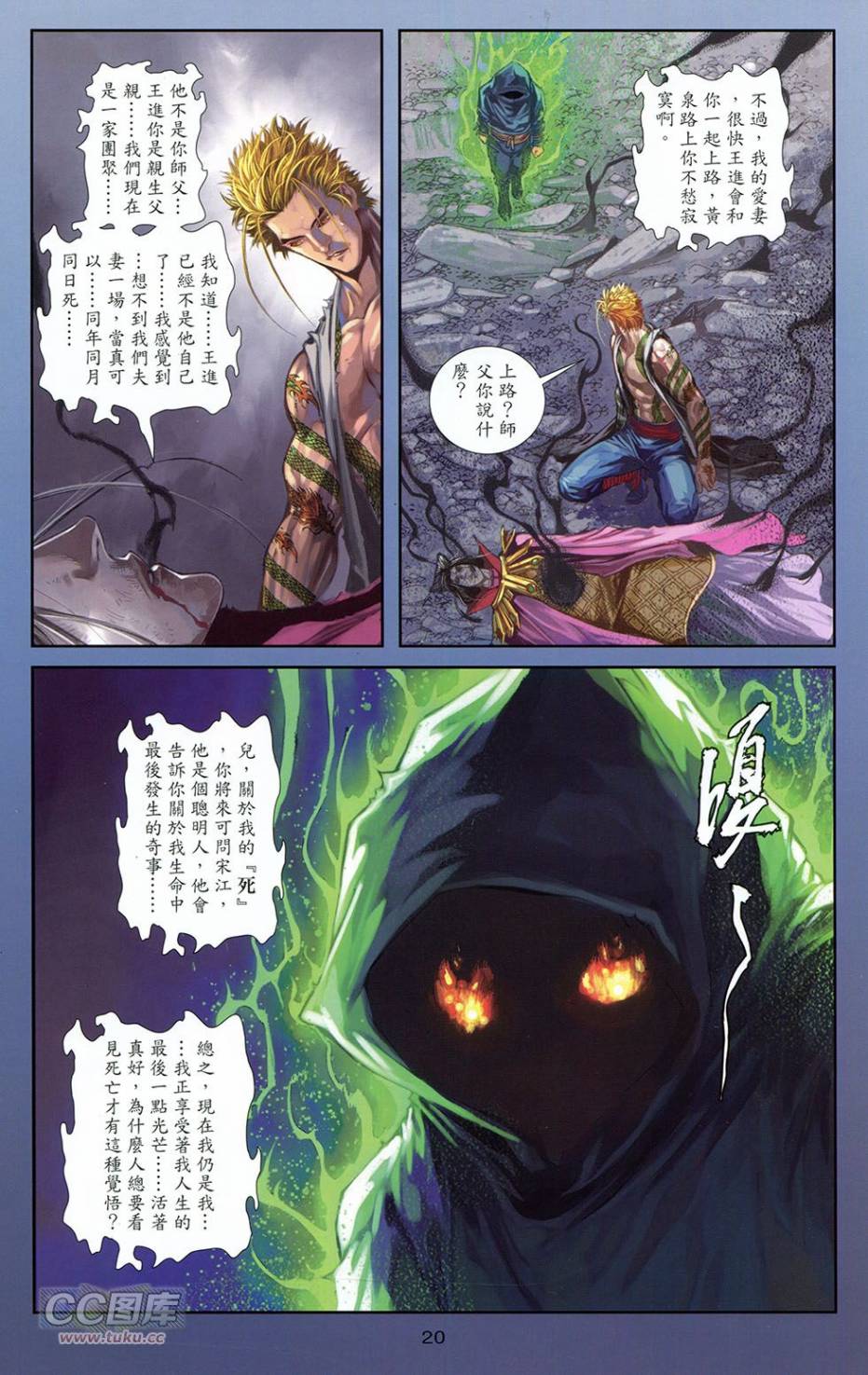 一零八第14卷图