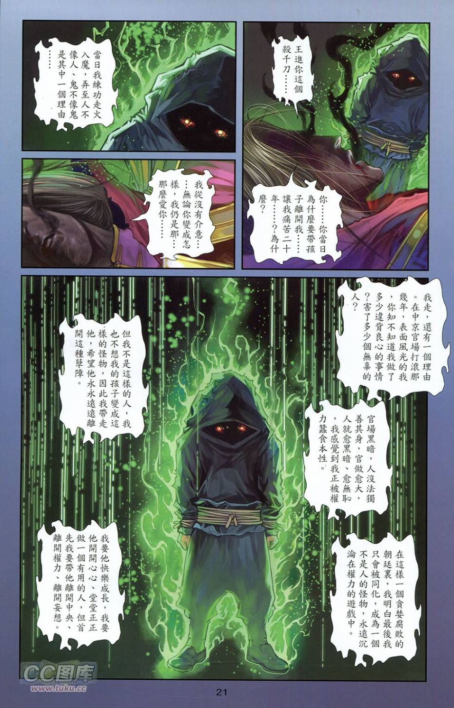 一零八第14卷图