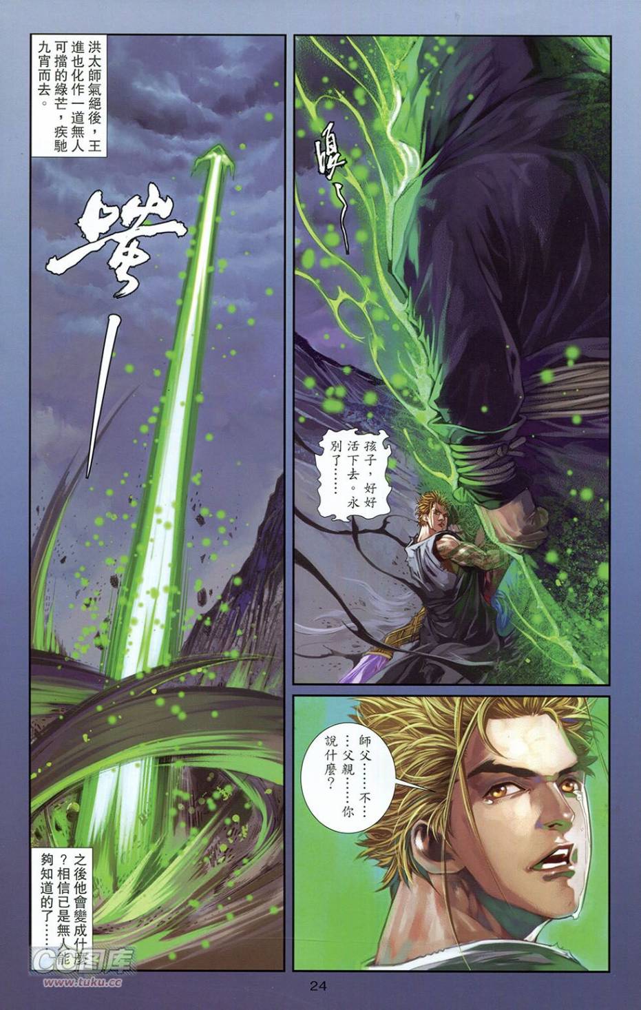 一零八 第14卷 第21页