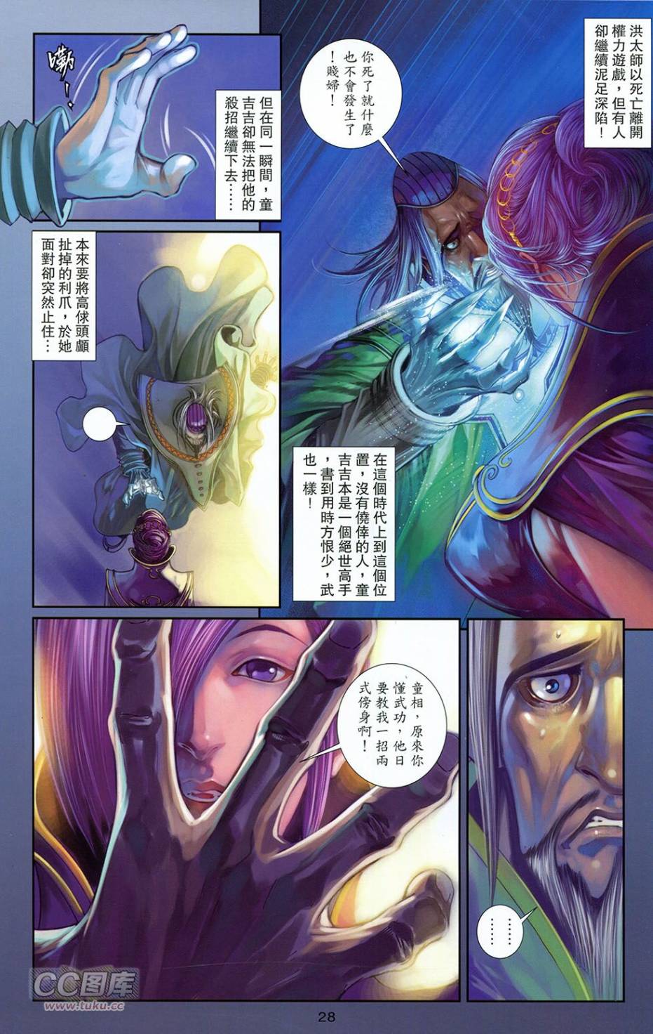 一零八 第14卷 第25页