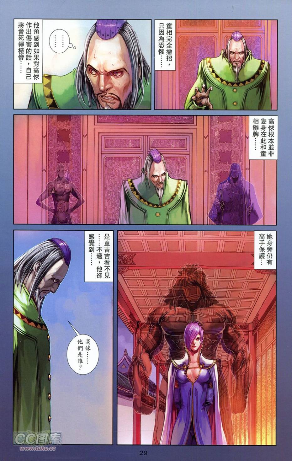 一零八 第14卷 第26页