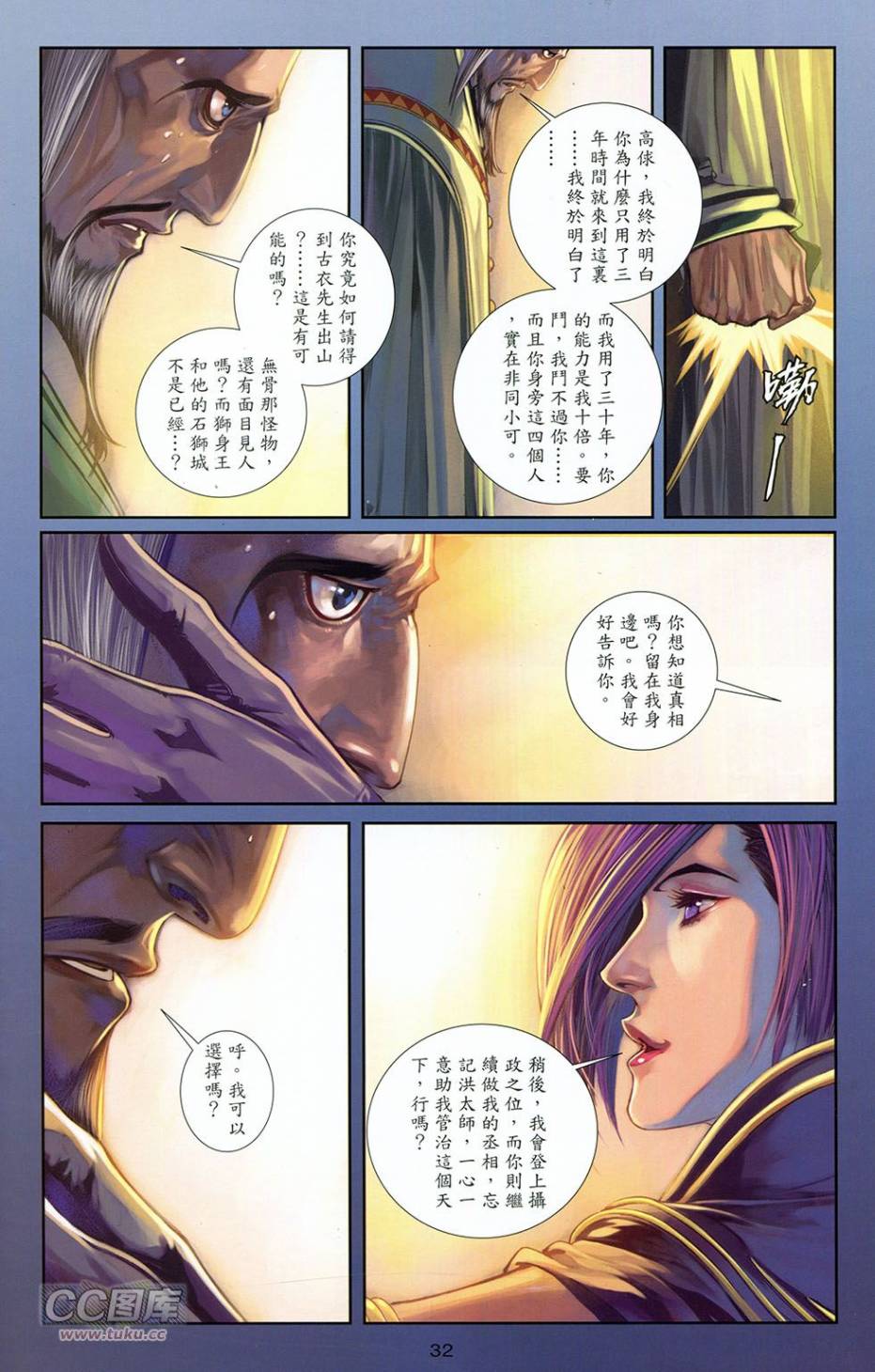 一零八 第14卷 第29页