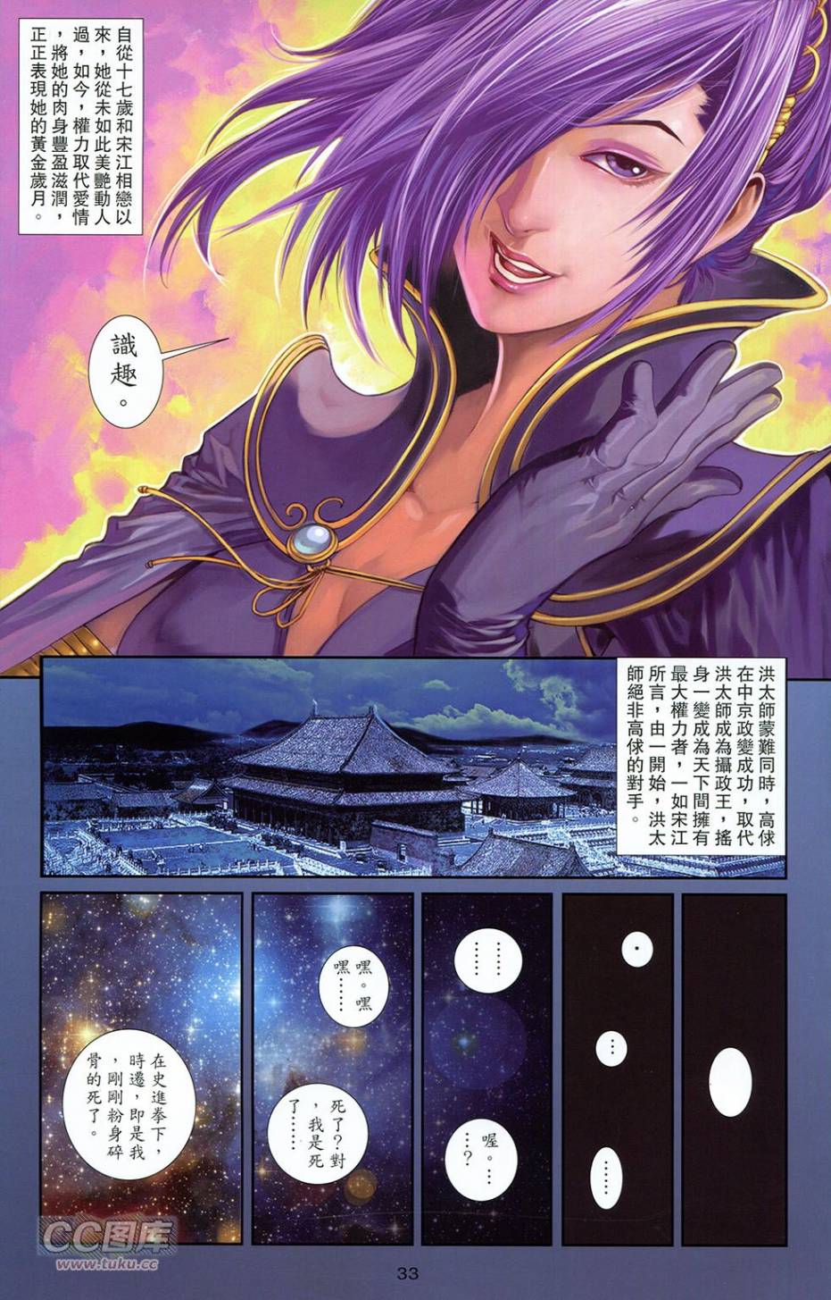 一零八 第14卷 第30页