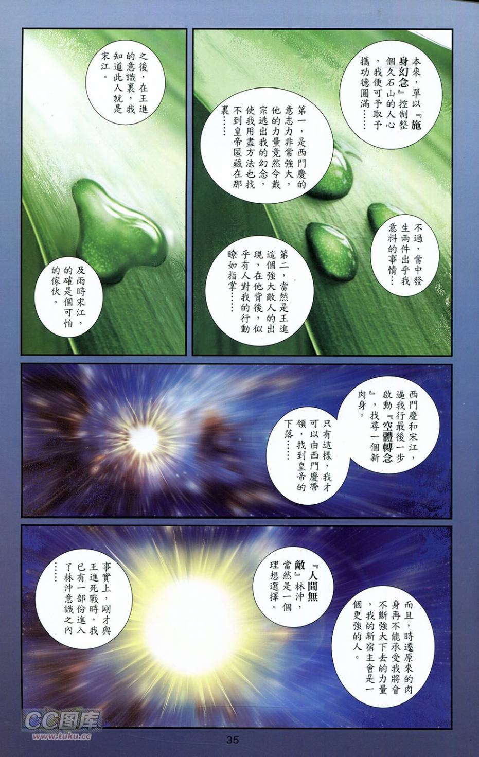 一零八 第14卷 第32页