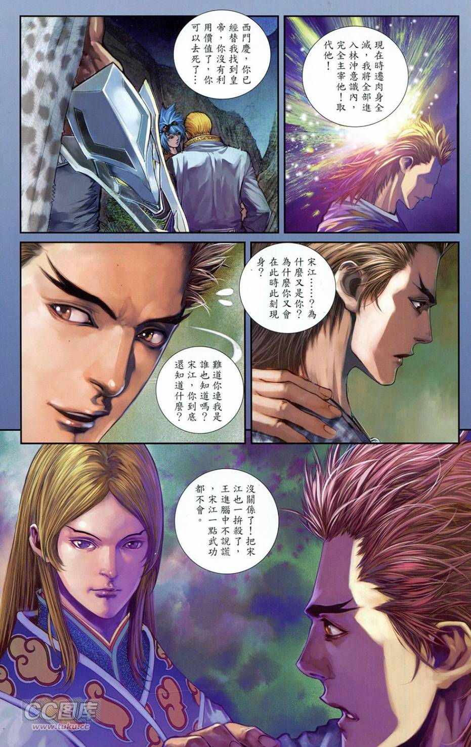 一零八 第14卷 第33页