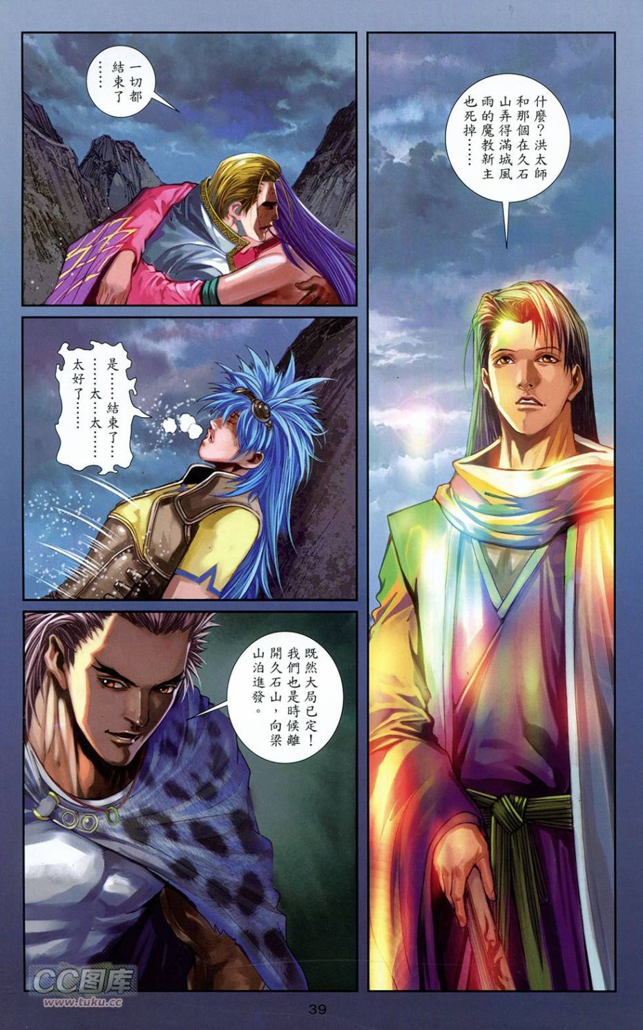 一零八 第14卷 第36页