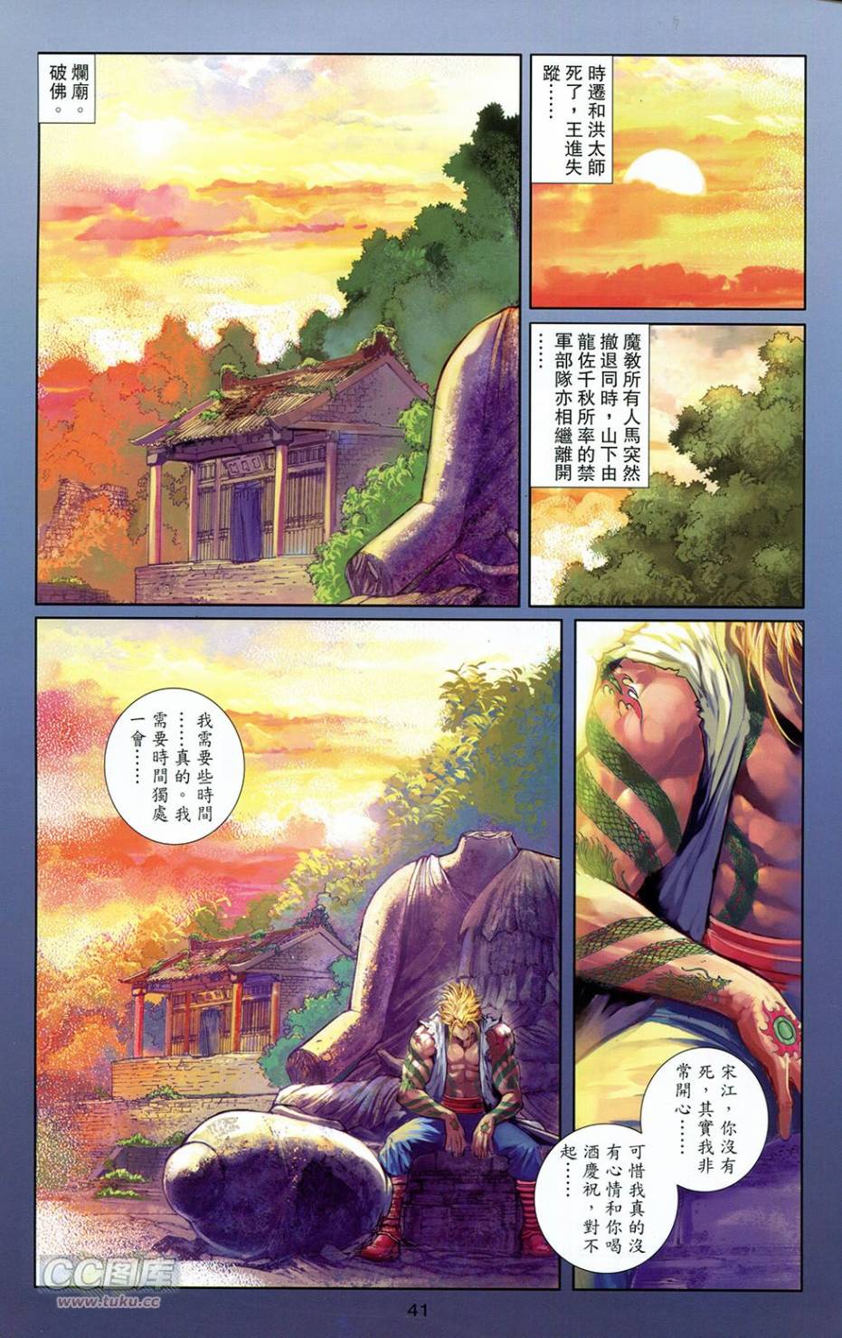 一零八 第14卷 第38页