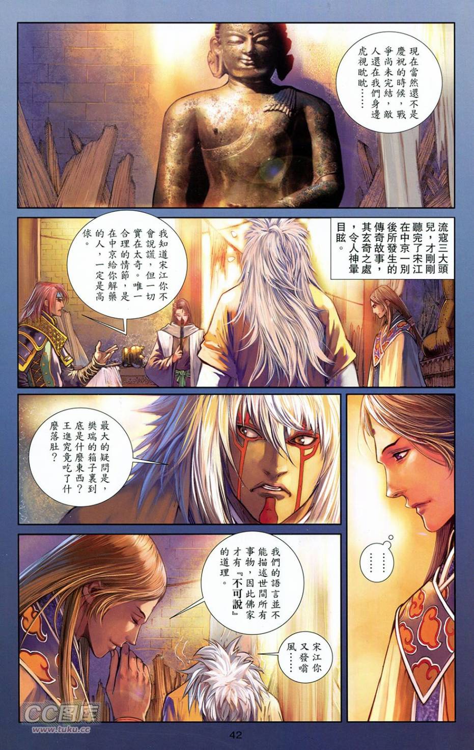 一零八 第14卷 第39页