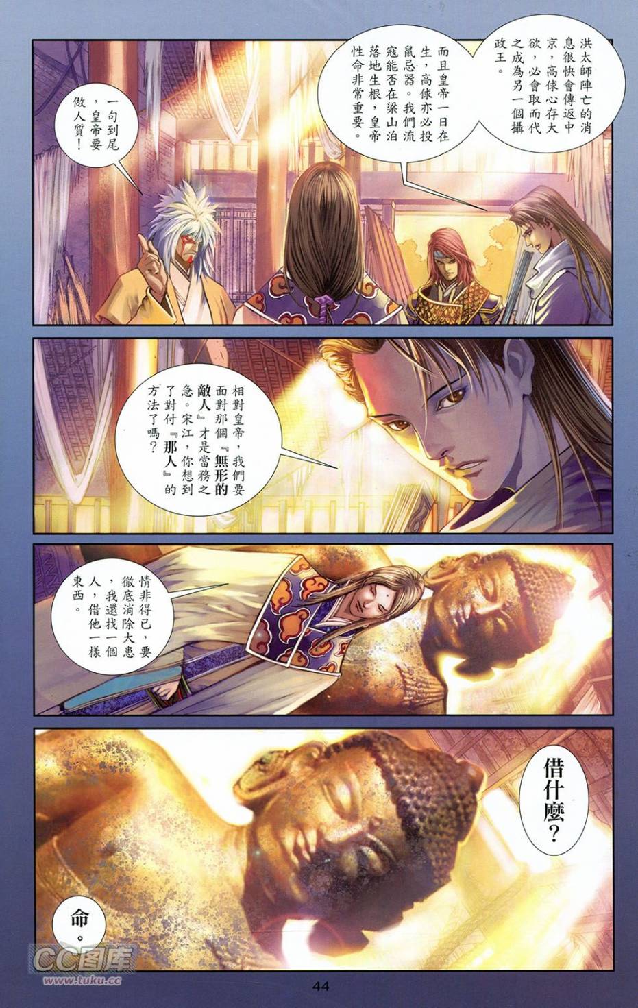 一零八 第14卷 第41页