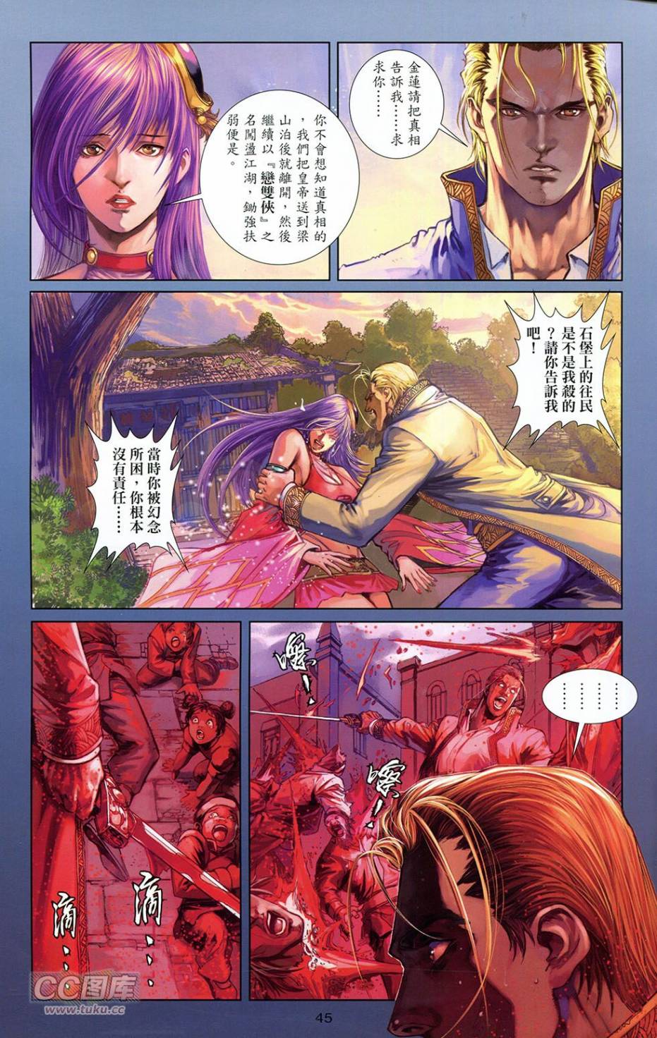 一零八 第14卷 第42页