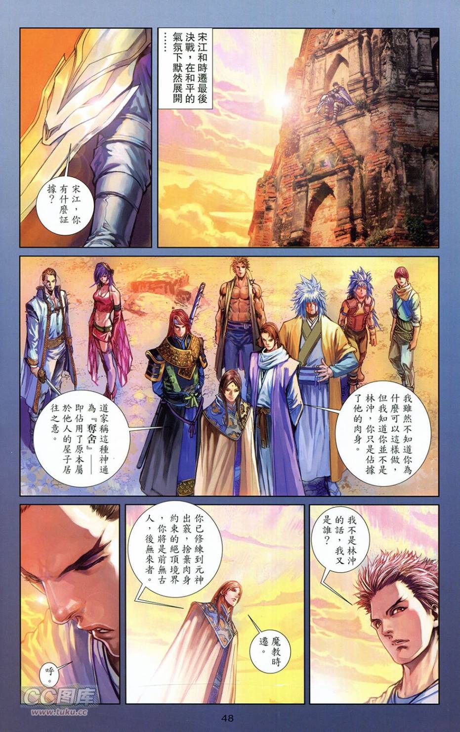 一零八 第14卷 第45页