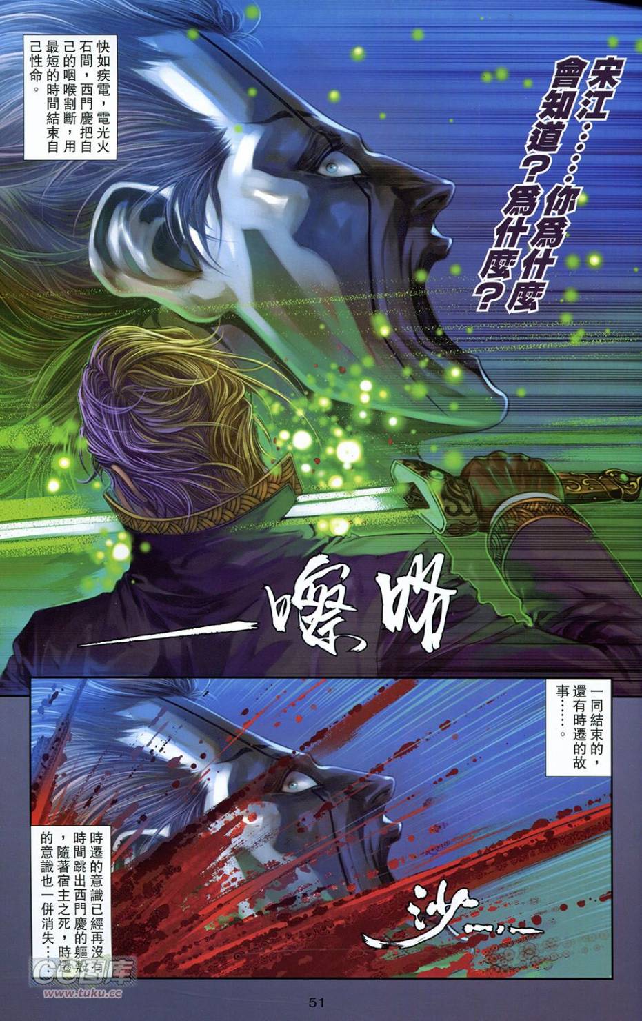 一零八 第14卷 第48页