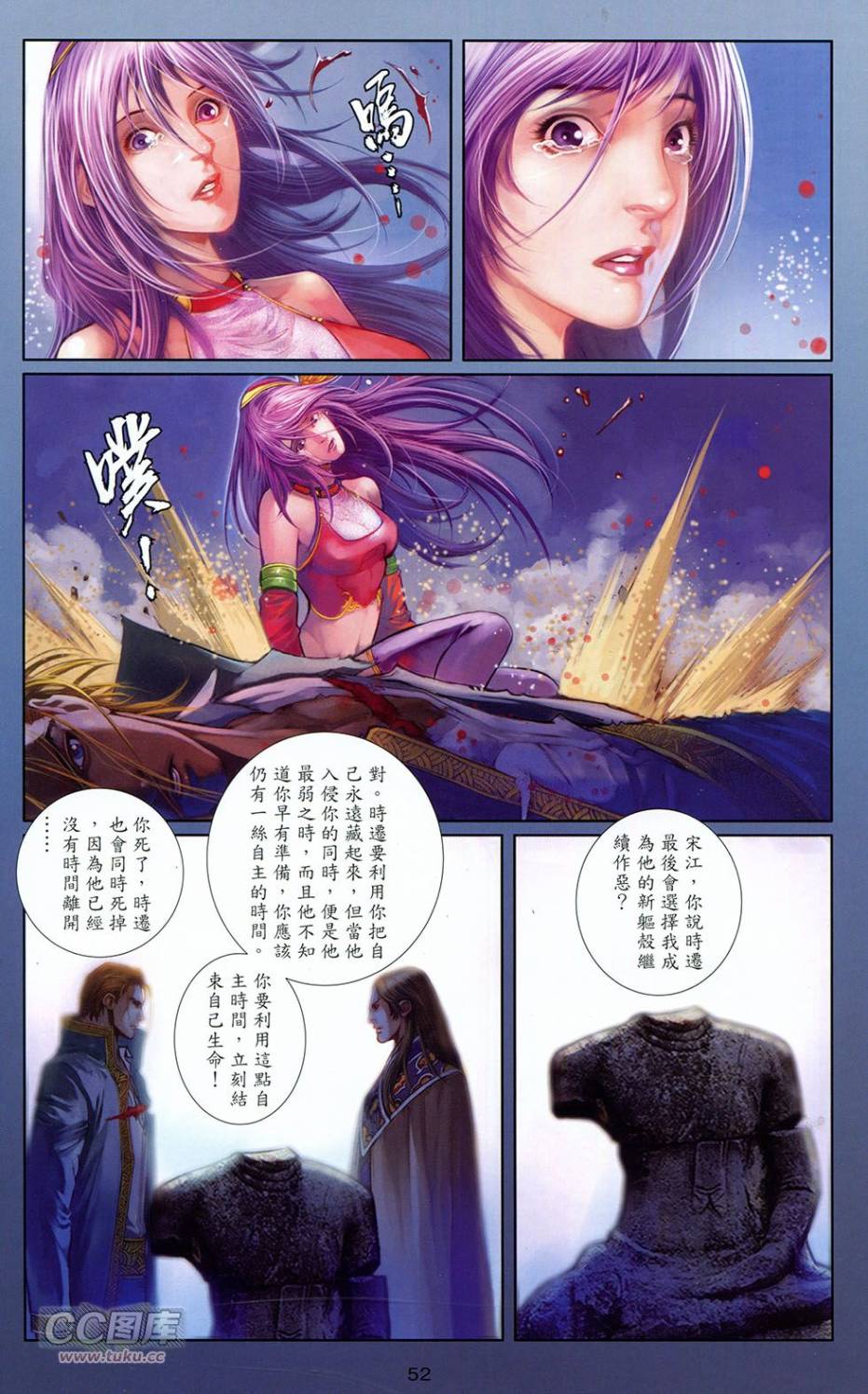 一零八 第14卷 第49页