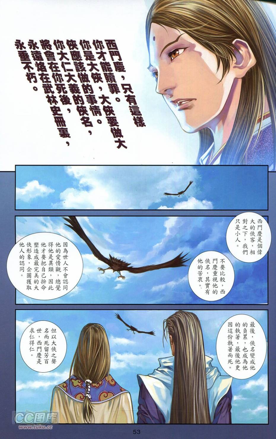 一零八 第14卷 第50页